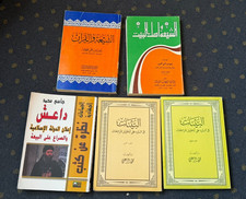 5x Arabische Bücher